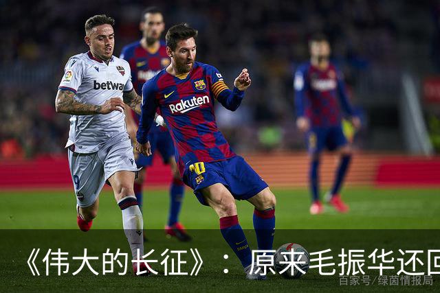 《伟大的长征》：原来毛振华还回去的那把左轮埋着黄开湘牺牲的真相