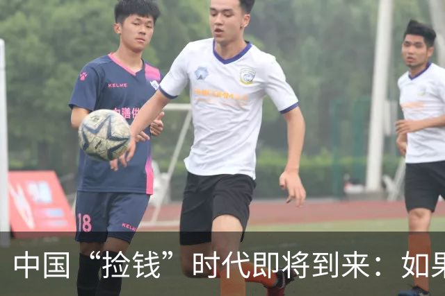 中国“捡钱”时代即将到来：如果手中只有10万，试试盯住这两条线