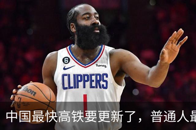 中国最快高铁要更新了，普通人最操心的不光是票价