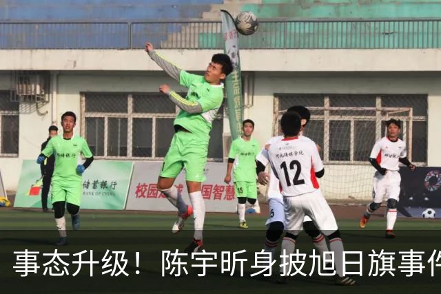 事态升级！陈宇昕身披旭日旗事件愈演愈烈，或将面临3重处罚，不止遣返那么简单