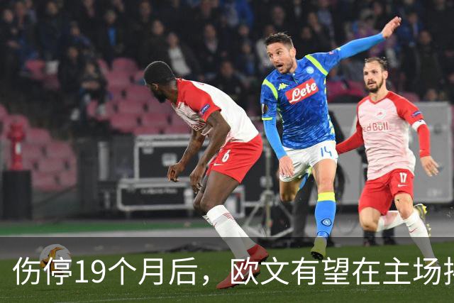 伤停19个月后，欧文有望在主场揭幕战复出