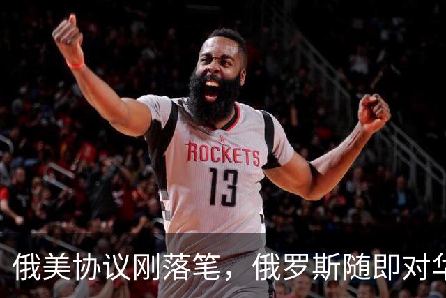 俄美协议刚落笔，俄罗斯随即对华表态，输往中国的天然气绝不会少