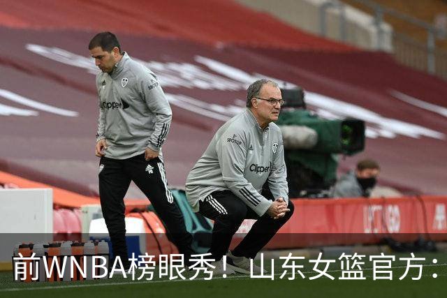 前WNBA榜眼秀！山东女篮官方：美籍球员阿莱娜・科茨加盟球队