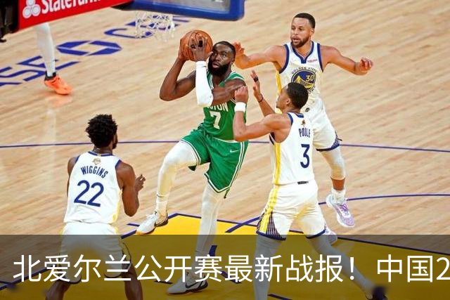 北爱尔兰公开赛最新战报！中国2胜负，徐思被绝杀，大满贯2-4出局