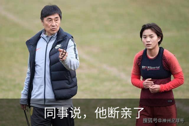 同事说，他断亲了