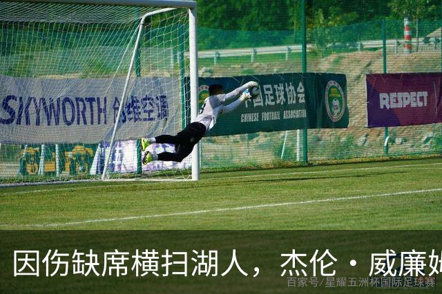 因伤缺席横扫湖人，杰伦·威廉姆斯：我天天刷推特看热闹