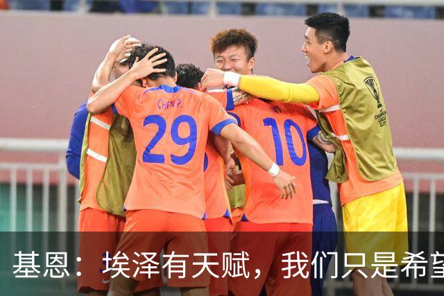 基恩：埃泽有天赋，我们只是希望他能在阿森纳站稳脚跟