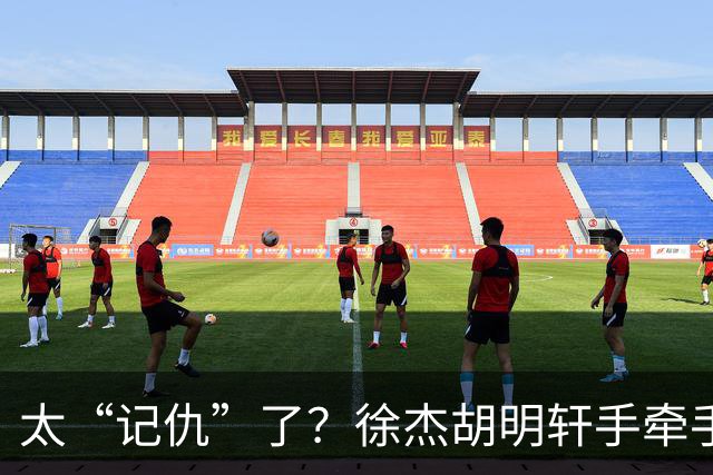 太“记仇”了？徐杰胡明轩手牵手欢迎弗格，复制辽粤大战经典