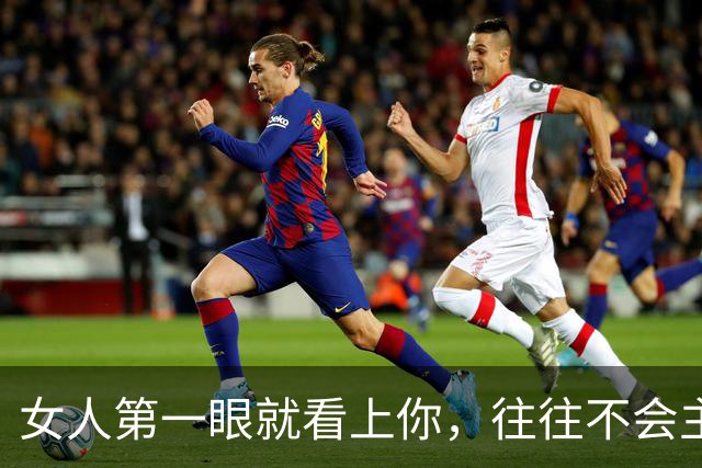 女人第一眼就看上你，往往不会主动说，但会给你这5个“暗示”