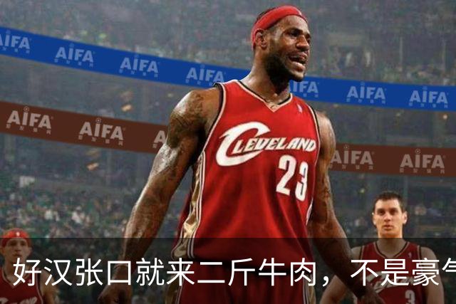 好汉张口就来二斤牛肉，不是豪气，是因为穷