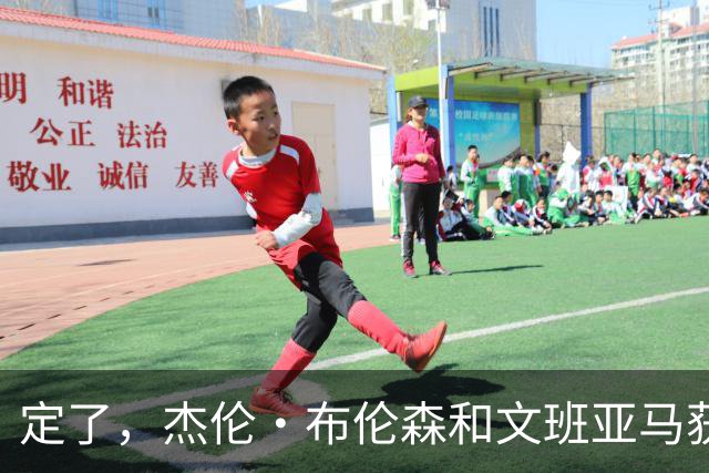 定了，杰伦·布伦森和文班亚马获得亚当·萧华的NBA门面认可