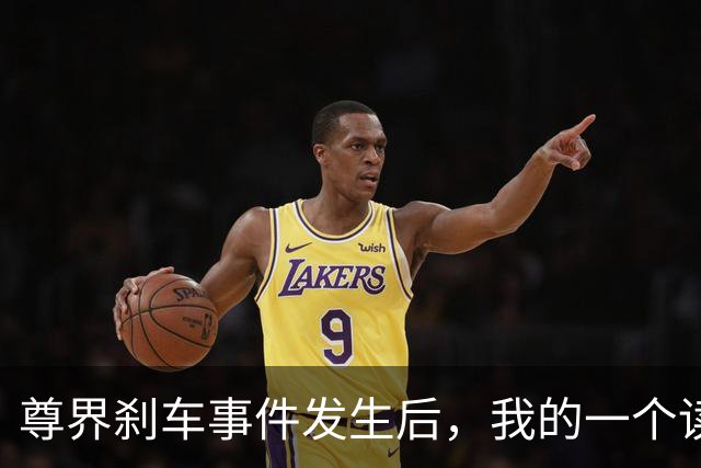 尊界刹车事件发生后，我的一个读者群被人举报了