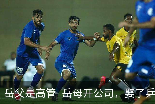 岳父是高管 岳母开公司，娶了乒乓冠军的许昕，在上海儿女双全