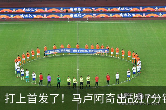 打上首发了！马卢阿奇出战17分钟 拿到2分6板1帽&正负值-30