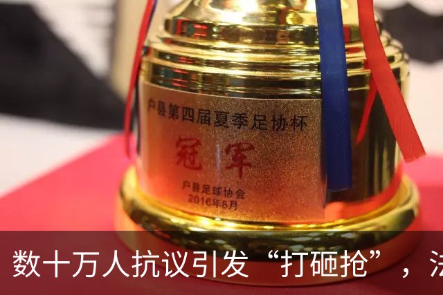 数十万人抗议引发“打砸抢”，法国发生了什么？