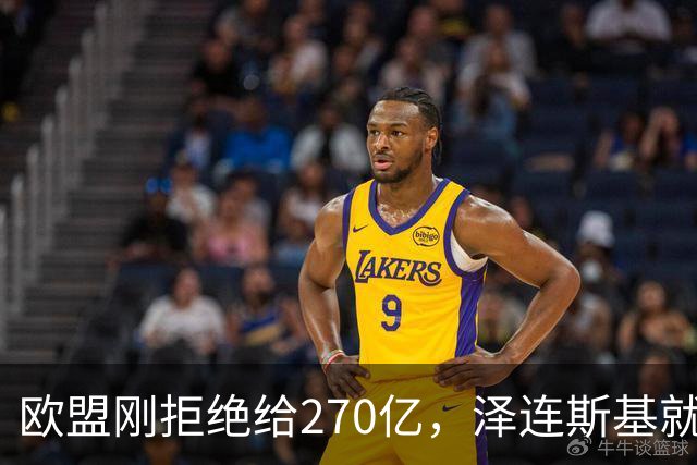 欧盟刚拒绝给270亿，泽连斯基就翻脸，不给钱就让乌克兰人都回国