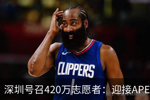 深圳号召420万志愿者：迎接APEC，一起学英语