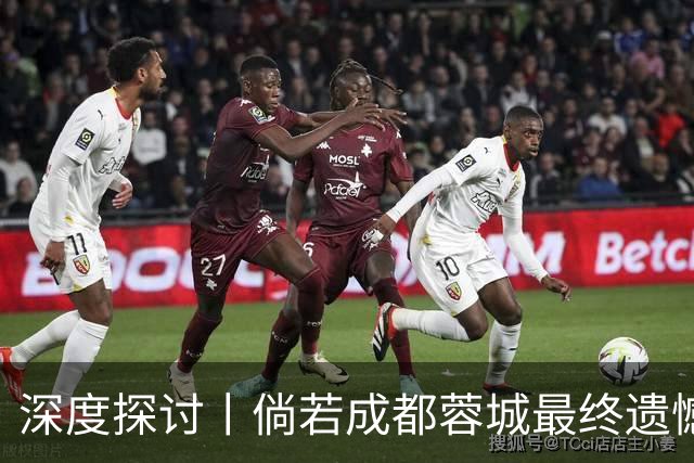 深度探讨丨倘若成都蓉城最终遗憾丢冠，韦世豪会被俱乐部清洗吗？