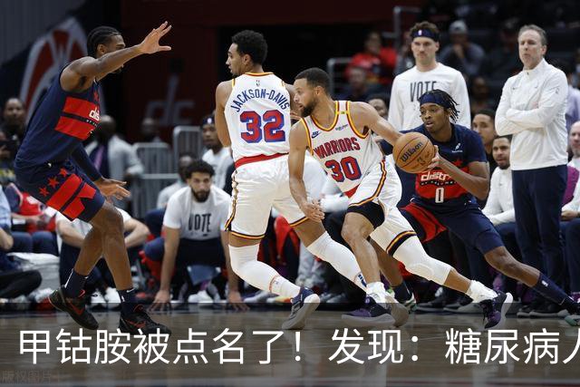 甲钴胺被点名了！发现：糖尿病人吃甲钴胺，不用久等或有5个变化