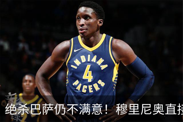 绝杀巴萨仍不满意！穆里尼奥直接怒喷！皇马争议炸锅