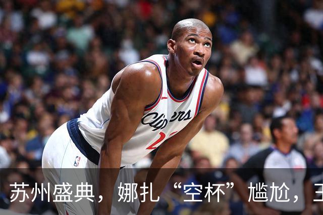 苏州盛典，娜扎“空杯”尴尬，王玉雯肿了，迪丽热巴被15万人围观