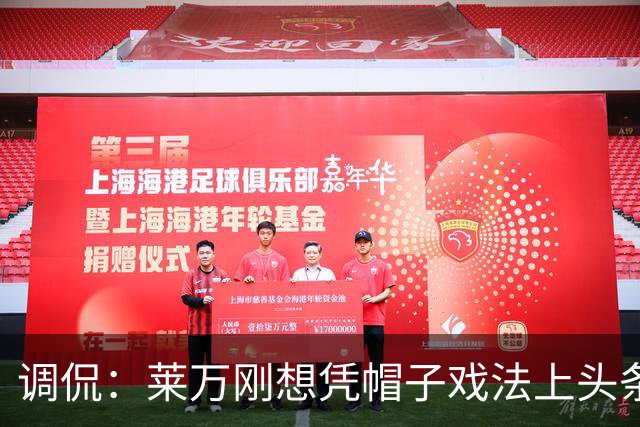 调侃：莱万刚想凭帽子戏法上头条 结果被C罗拉下来