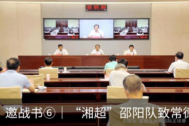 邀战书⑥｜“湘超”邵阳队致常德队