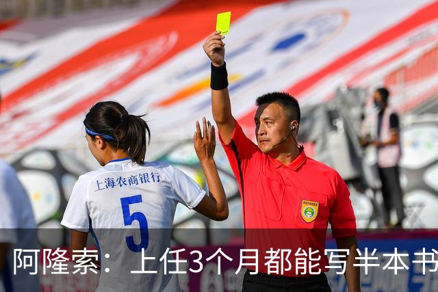 阿隆索：上任3个月都能写半本书了；福法纳上一场表现很出色