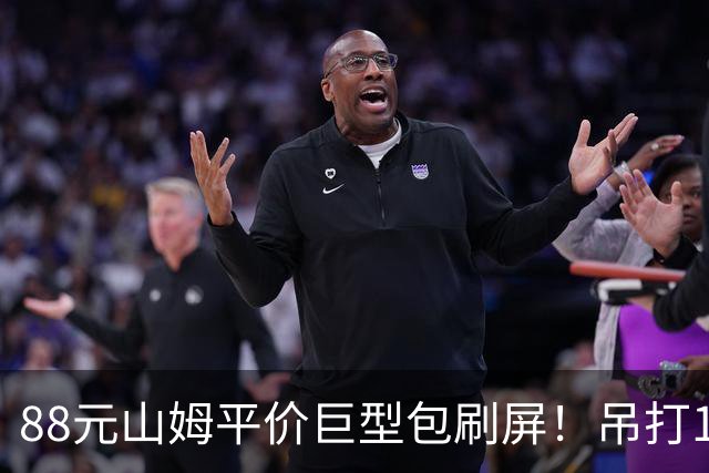 88元山姆平价巨型包刷屏！吊打1656元的奢牌包？拿下“抠门”中产