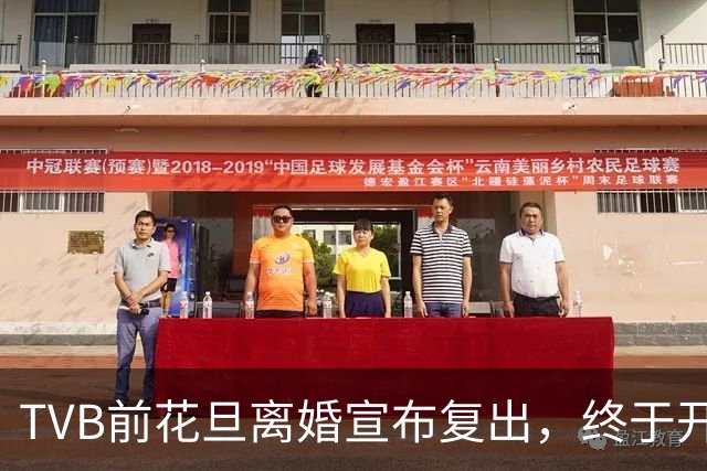 TVB前花旦离婚宣布复出，终于开始拍剧，内地剧与“小鲜肉”合作